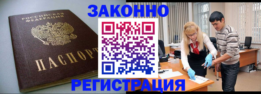 временная регистрация купить в Мурманской области