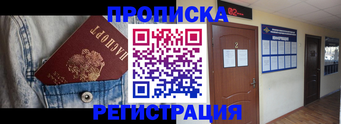 прописка ребенка в Мурманской области