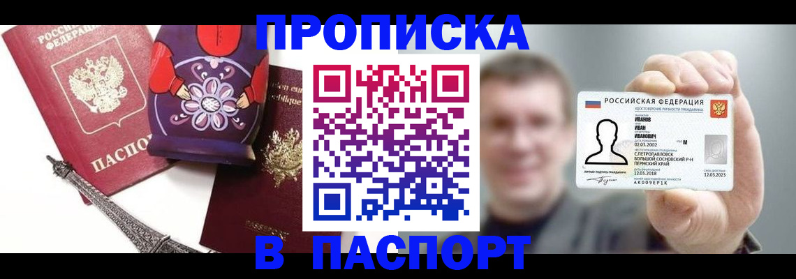 прописка для кредита в Мурманской области