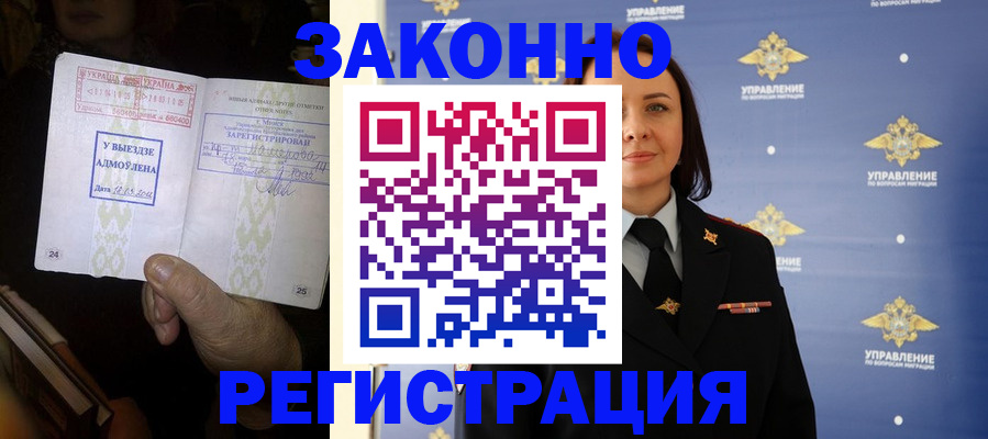 прописка ребенка в Мурманской области